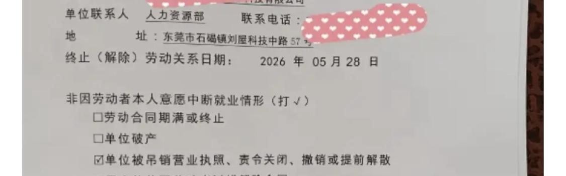 开云官方直播-太痛苦了！东莞一工厂结业，近4年的技术员被失业，哭诉措手不及